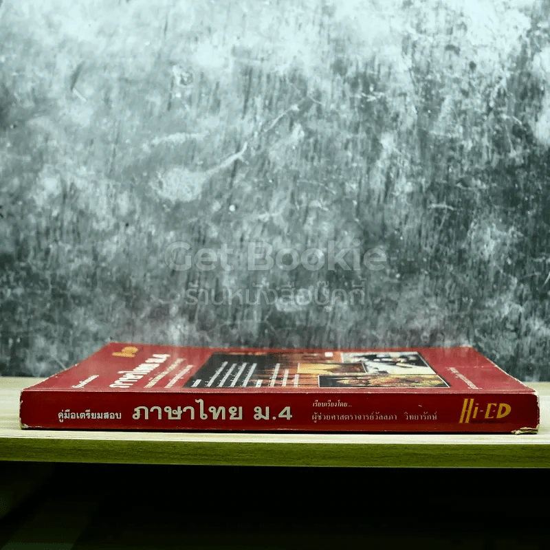 ภาษาไทย ม.4 รูปที่ 2