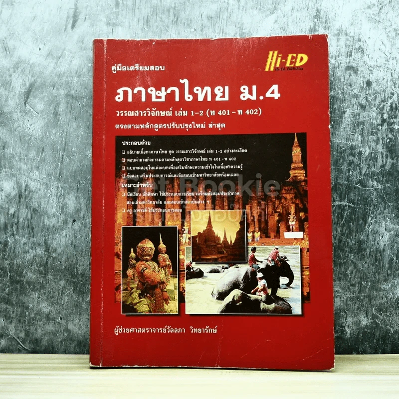ภาษาไทย ม.4 รูปที่ 1