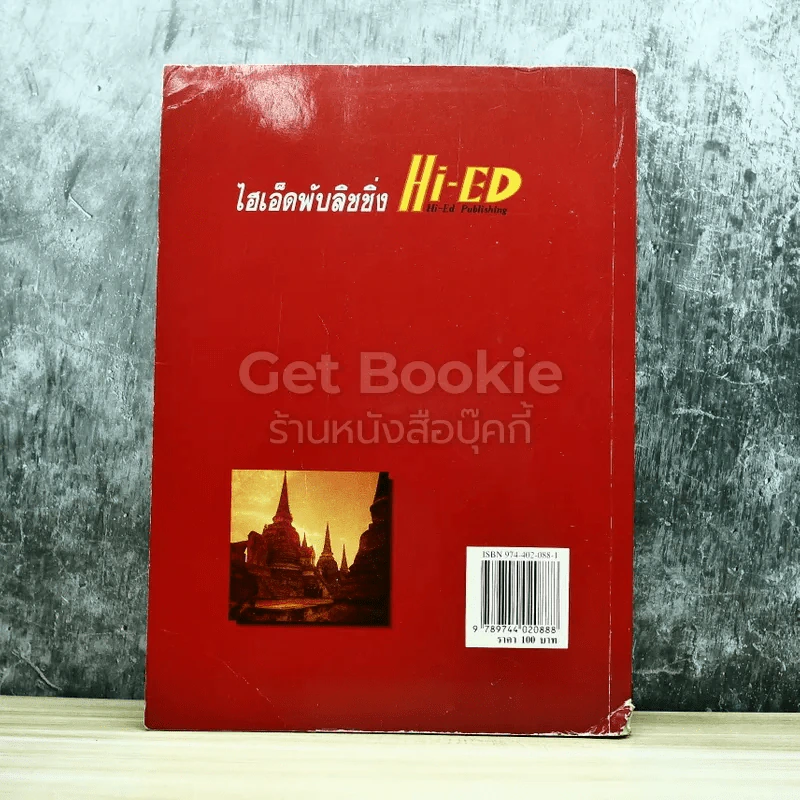 ภาษาไทย ม.4 รูปที่ 7
