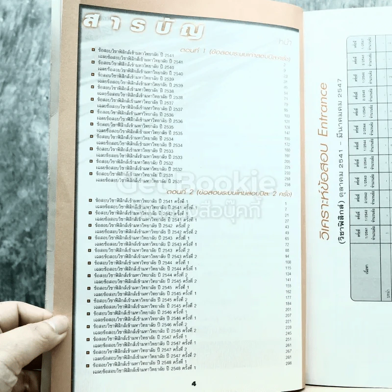 ฟิสิกส์ 15 พ.ศ. รูปที่ 6