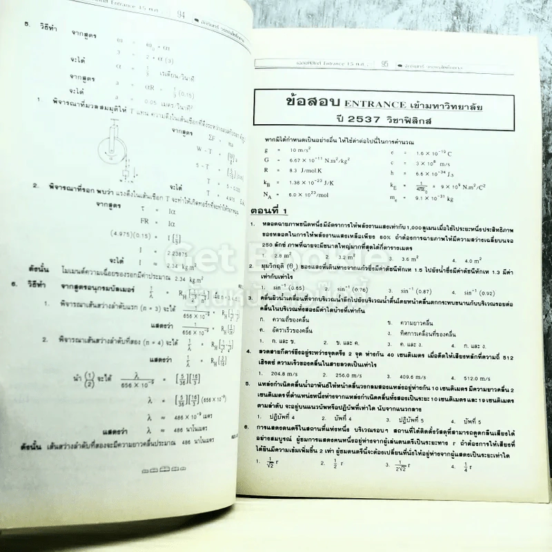 ฟิสิกส์ 15 พ.ศ. รูปที่ 8