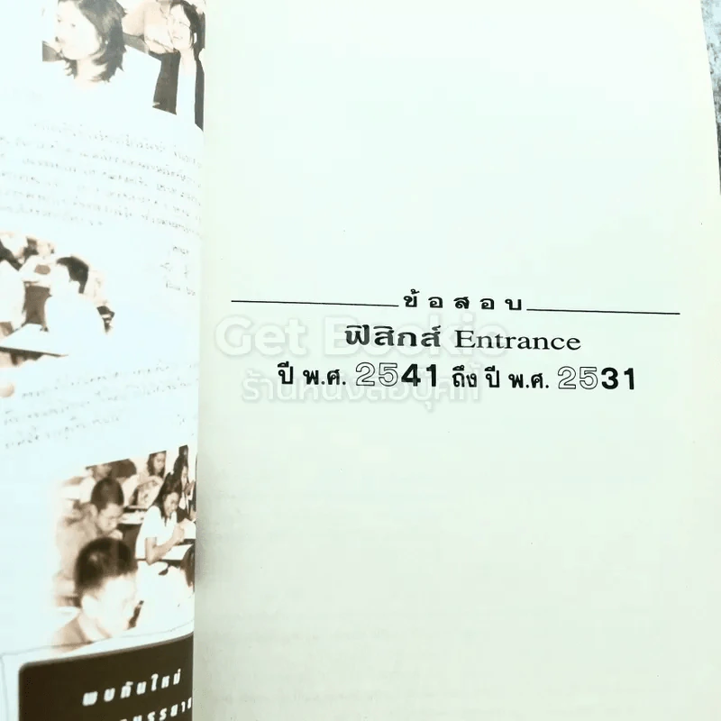 ฟิสิกส์ 15 พ.ศ. รูปที่ 7