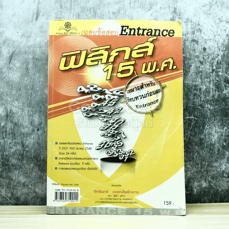 ฟิสิกส์ 15 พ.ศ. รูปที่ 1