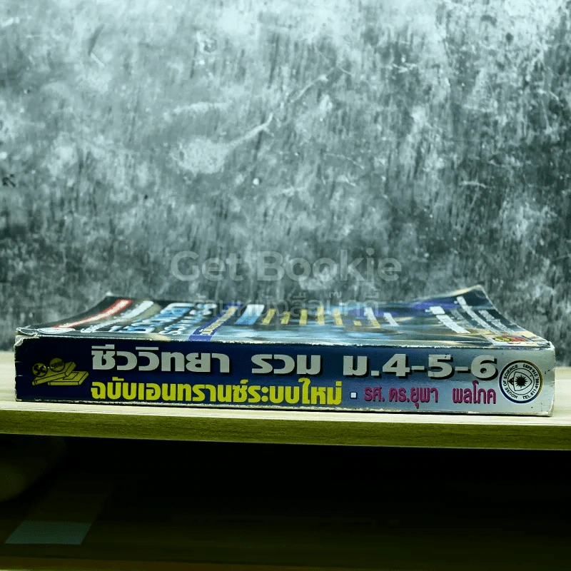 ชีววิทยารวม ม.4-5-6 ฉบับเอนทรานซ์ระบบใหม่ รูปที่ 2