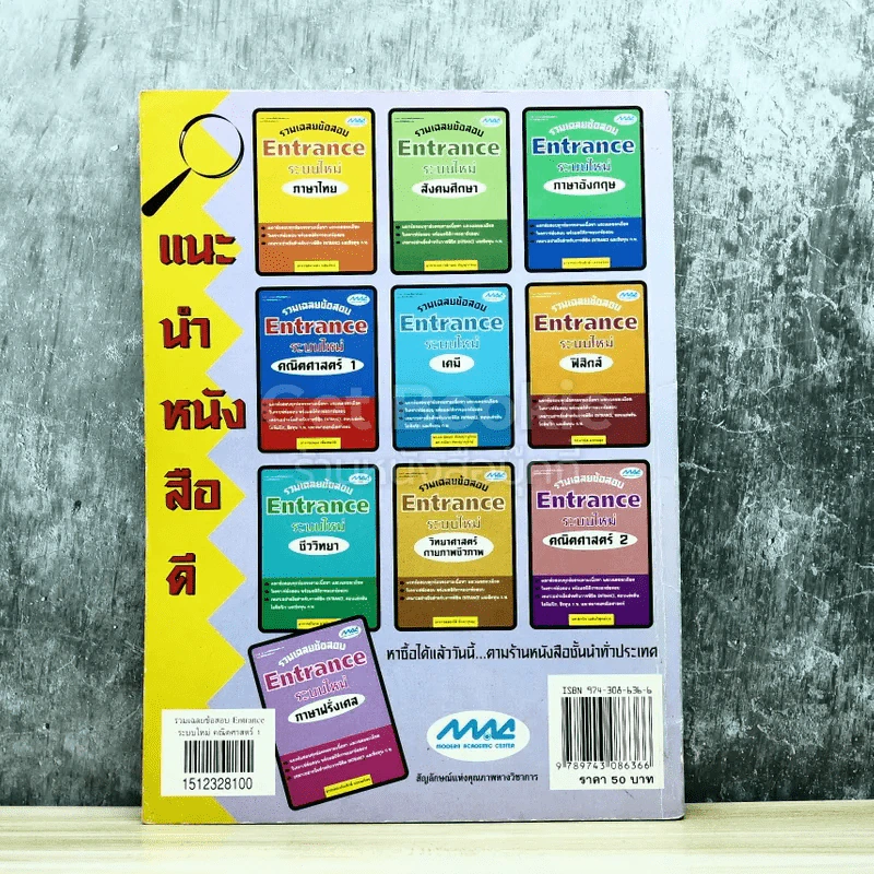 รวมเฉลยข้อสอบ Entrance ระบบใหม่ คณิตศาสตร์ 1 รูปที่ 6
