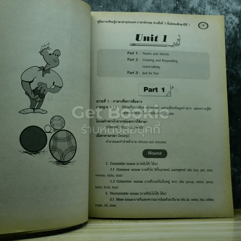 ภาษาอังกฤษ ชั้นมัธยมศึกษาปีที่ 1 รูปที่ 7