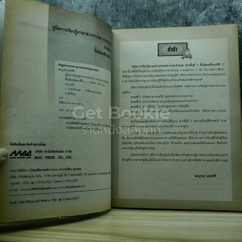 ภาษาอังกฤษ ชั้นมัธยมศึกษาปีที่ 1 รูปที่ 5