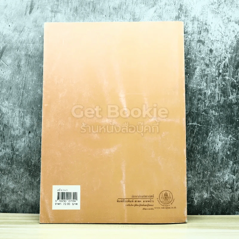 เคมี เล่ม 3 ชั้นมัธยมศึกษาปีที่ 5 รูปที่ 9