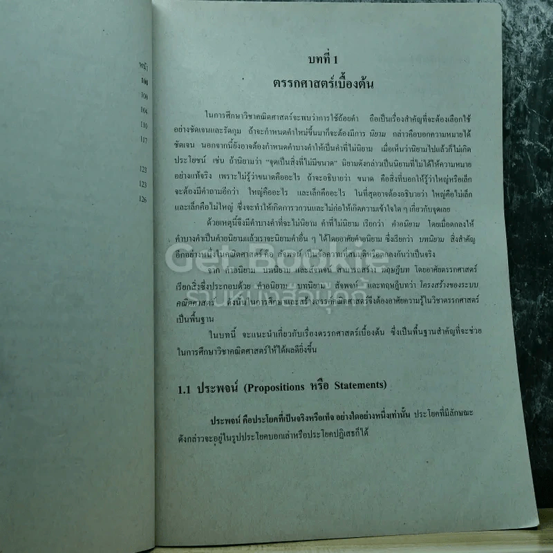 คณิตศาสตร์ เล่ม 1 ชั้นมัธยมศึกษาปีที่ 4 รูปที่ 10