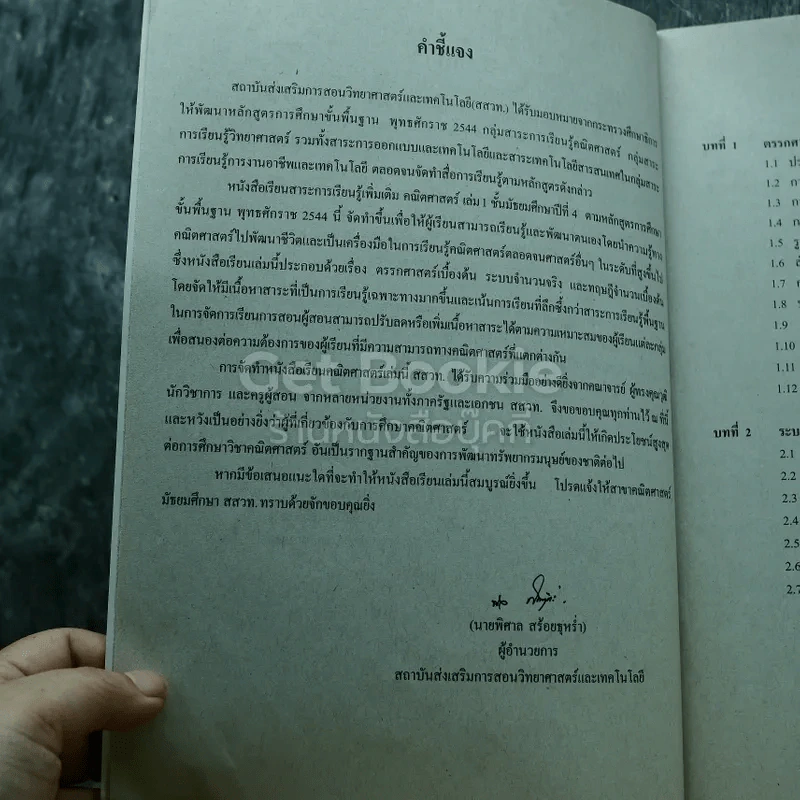 คณิตศาสตร์ เล่ม 1 ชั้นมัธยมศึกษาปีที่ 4 รูปที่ 7