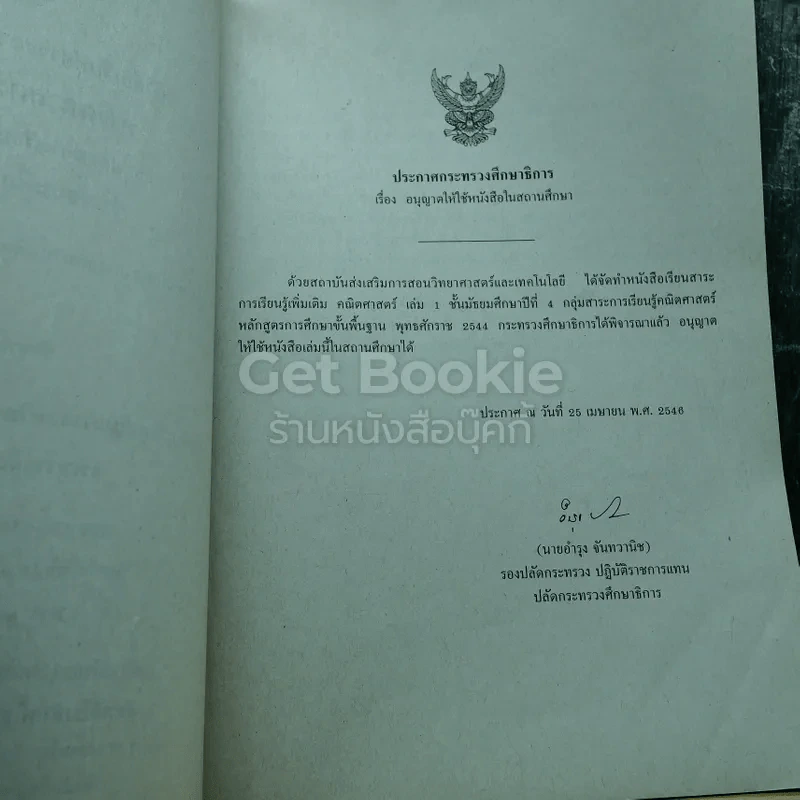 คณิตศาสตร์ เล่ม 1 ชั้นมัธยมศึกษาปีที่ 4 รูปที่ 5
