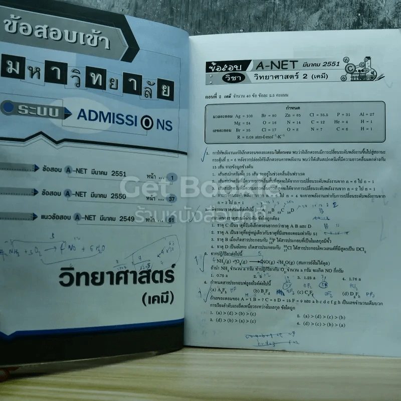 เฉลยข้อสอบเข้ามหาวิทยาลัยเคมี ฉบับรวมหลายพ.ศ. รูปที่ 6