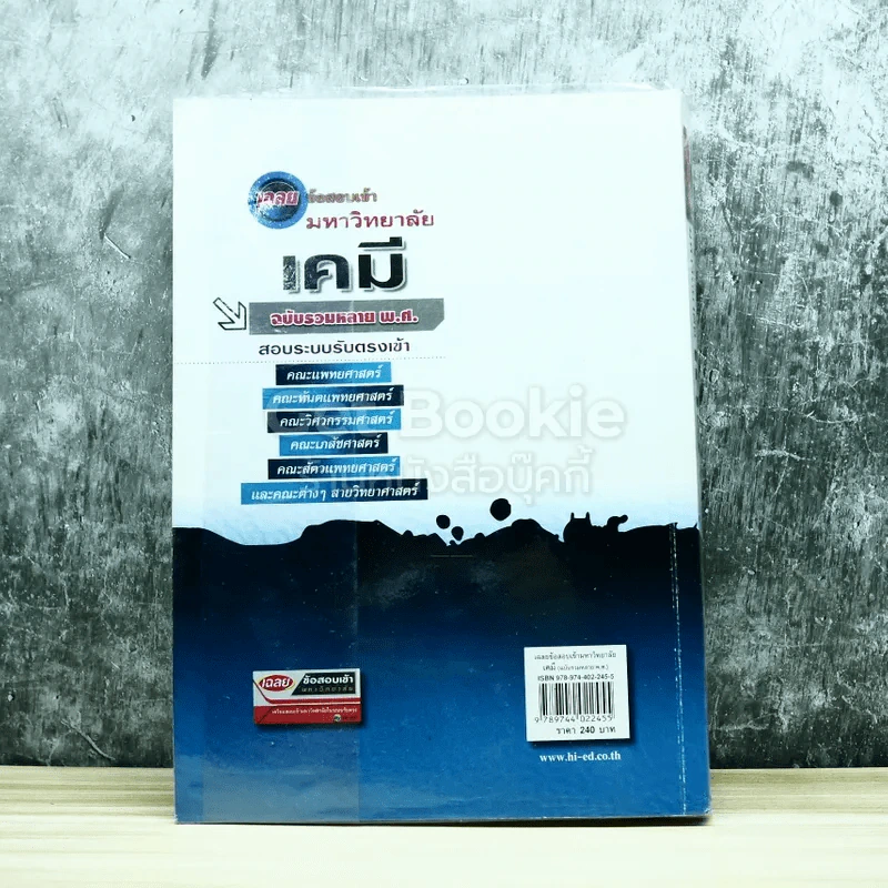 เฉลยข้อสอบเข้ามหาวิทยาลัยเคมี ฉบับรวมหลายพ.ศ. รูปที่ 8