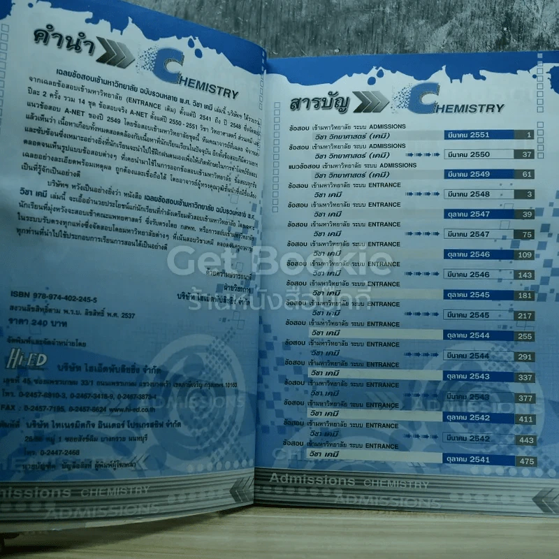 เฉลยข้อสอบเข้ามหาวิทยาลัยเคมี ฉบับรวมหลายพ.ศ. รูปที่ 5