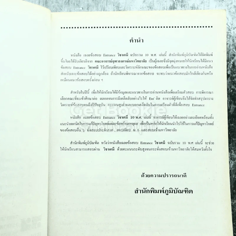 รวม 10 พ.ศ.เฉลยข้อสอบเข้ามหาวิทยาลัย เคมี เตรียม Ent'45 รูปที่ 6