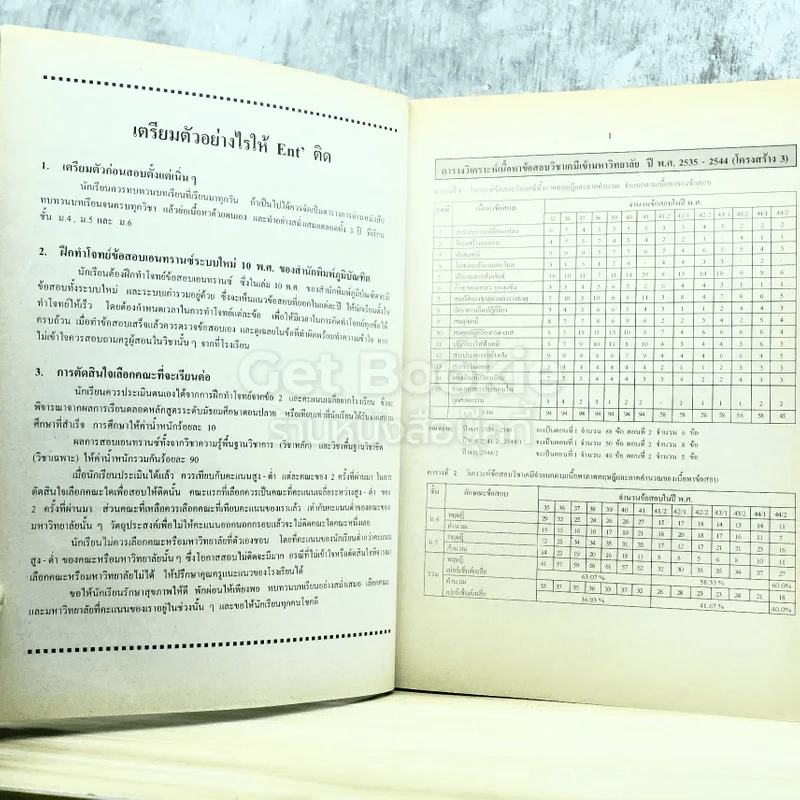 รวม 10 พ.ศ.เฉลยข้อสอบเข้ามหาวิทยาลัย เคมี เตรียม Ent'45 รูปที่ 7