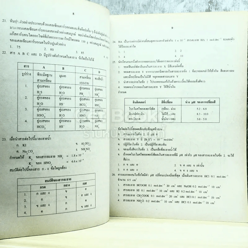 รวม 10 พ.ศ.เฉลยข้อสอบเข้ามหาวิทยาลัย เคมี เตรียม Ent'45 รูปที่ 8