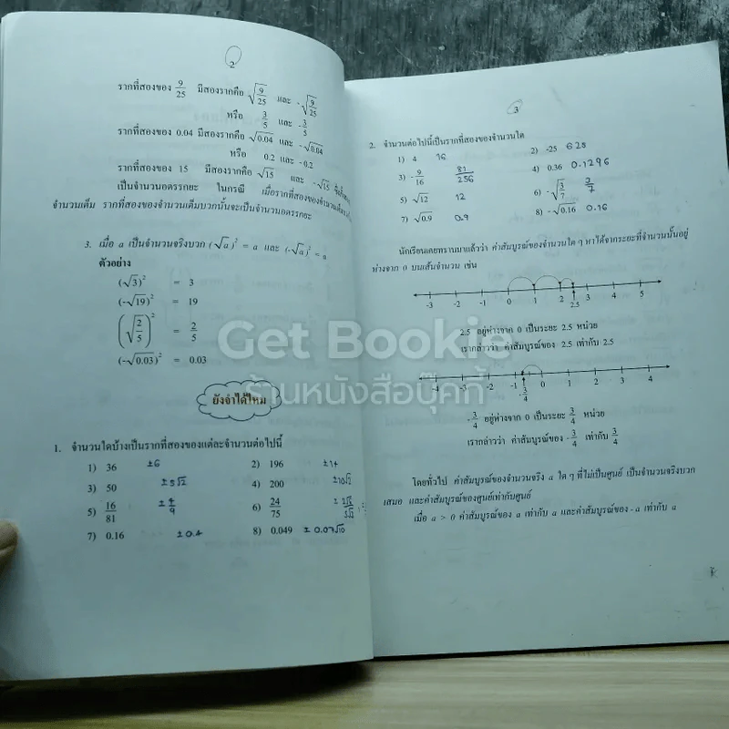 คณิตศาสตร์ เล่ม 1 ชั้นมัธยมศึกษาปีที่ 3 รูปที่ 9