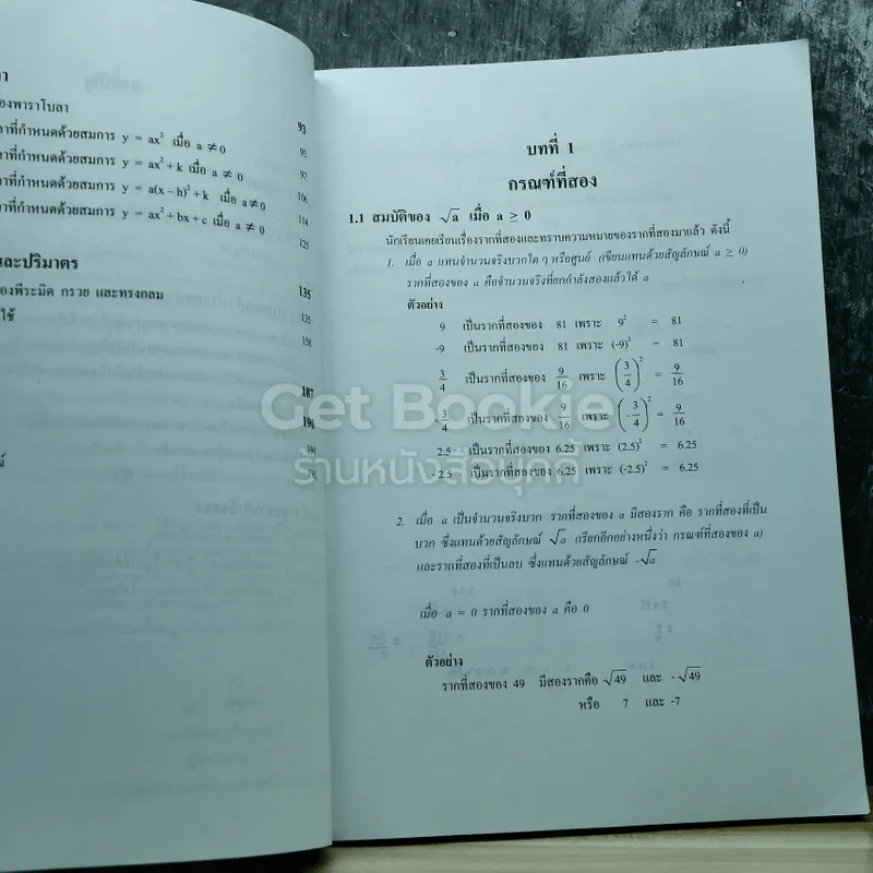 คณิตศาสตร์ เล่ม 1 ชั้นมัธยมศึกษาปีที่ 3 รูปที่ 8