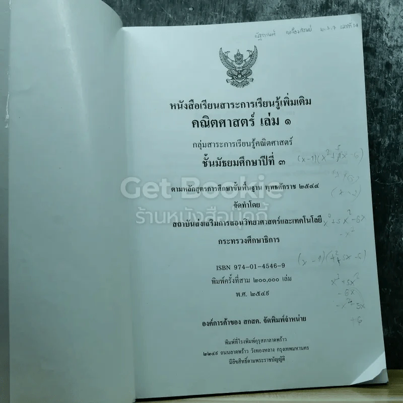 คณิตศาสตร์ เล่ม 1 ชั้นมัธยมศึกษาปีที่ 3 รูปที่ 3