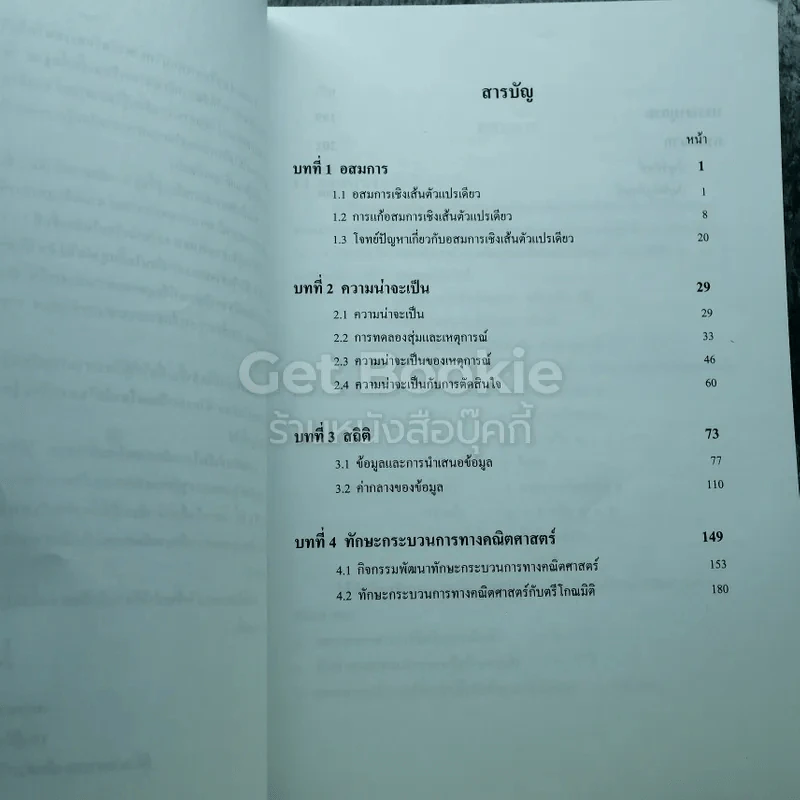 คณิตศาสตร์ เล่ม 2 ชั้นมัธยมศึกษาปีที่ 3 รูปที่ 7