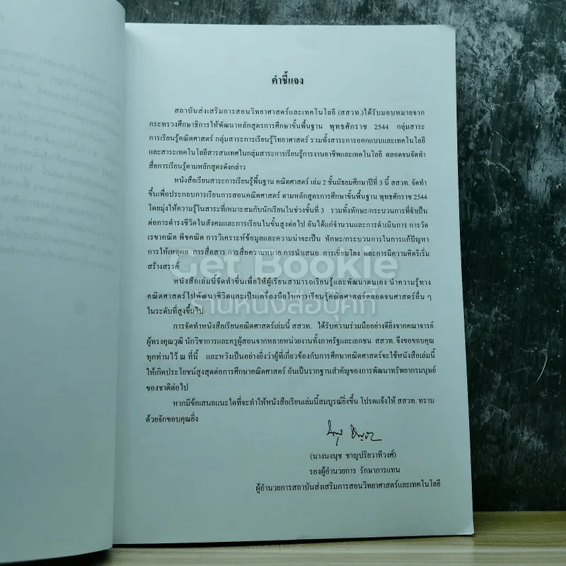 คณิตศาสตร์ เล่ม 2 ชั้นมัธยมศึกษาปีที่ 3 รูปที่ 6