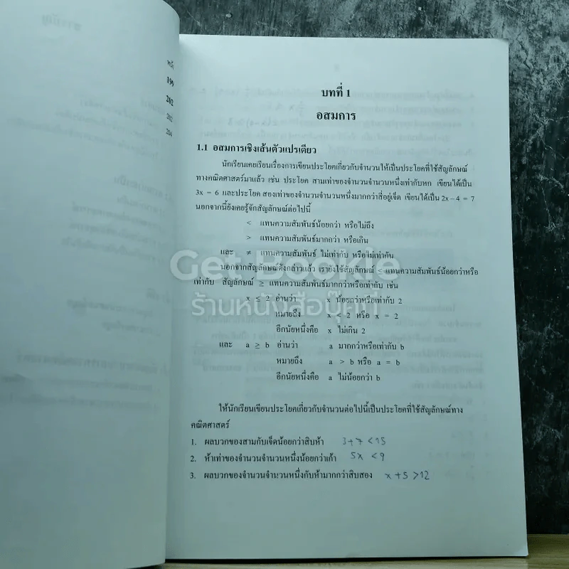 คณิตศาสตร์ เล่ม 2 ชั้นมัธยมศึกษาปีที่ 3 รูปที่ 9