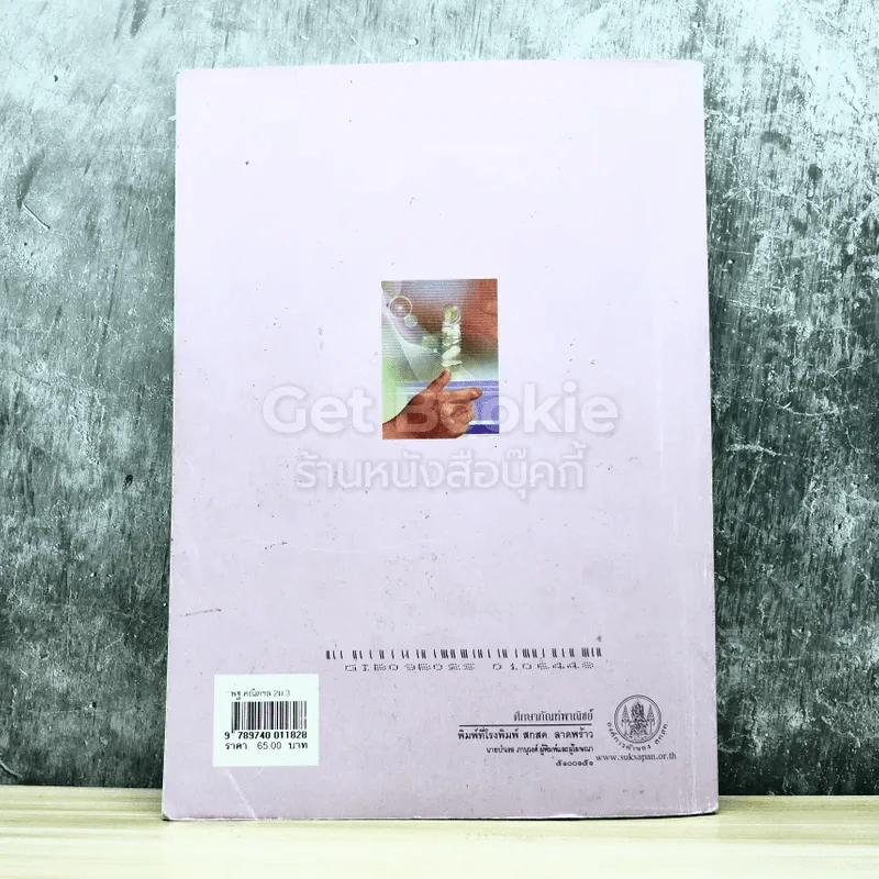 คณิตศาสตร์ เล่ม 2 ชั้นมัธยมศึกษาปีที่ 3 รูปที่ 11