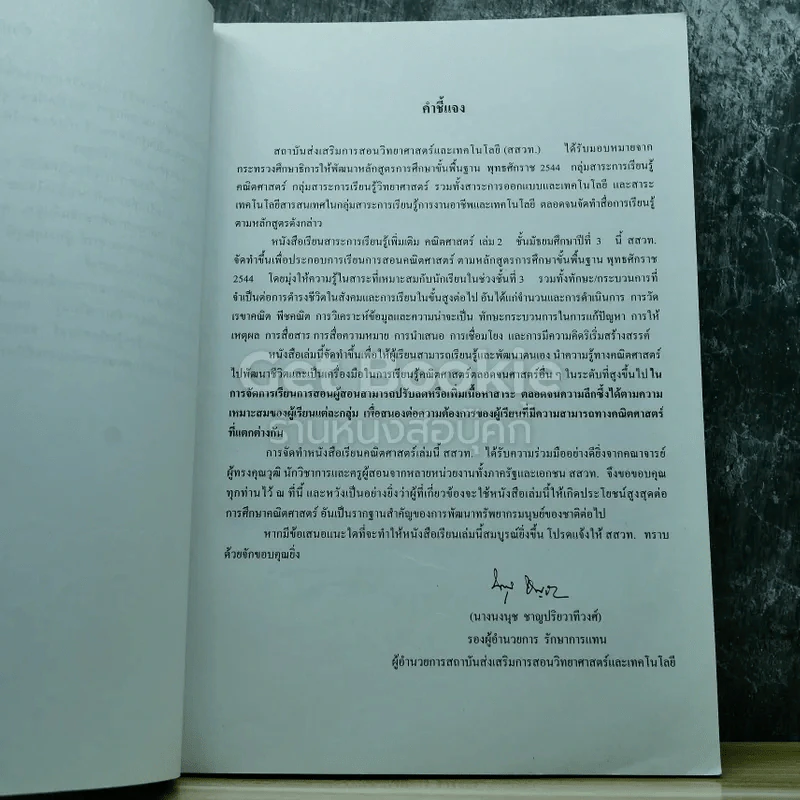 คณิตศาสตร์ เล่ม 2 ชั้นมัธยมศึกษาปีที่ 3 รูปที่ 6