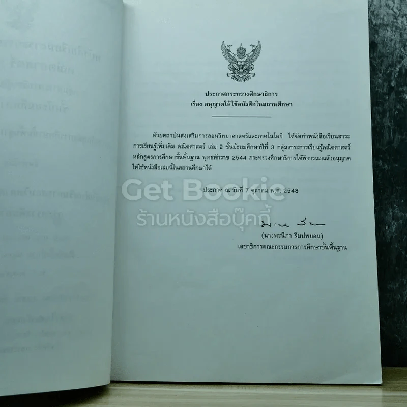 คณิตศาสตร์ เล่ม 2 ชั้นมัธยมศึกษาปีที่ 3 รูปที่ 4