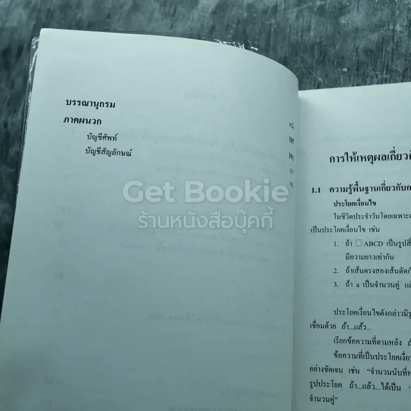 คณิตศาสตร์ เล่ม 2 ชั้นมัธยมศึกษาปีที่ 3 รูปที่ 8