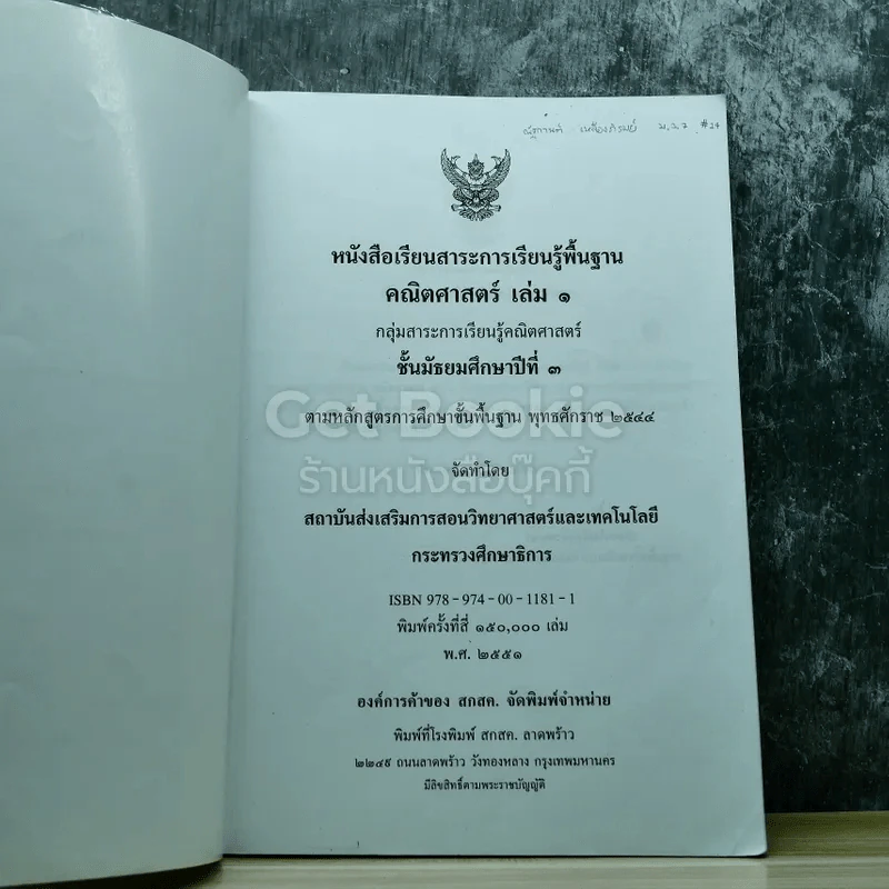 คณิตศาสตร์ เล่ม 1 ชั้นมัธยมศึกษาปีที่ 3 รูปที่ 3
