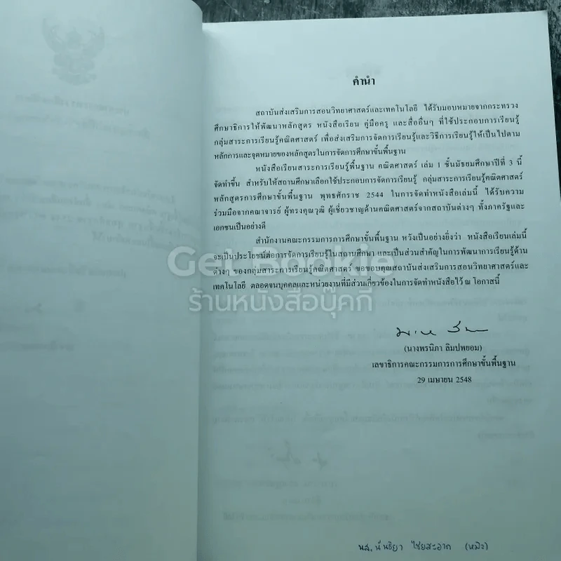 คณิตศาสตร์ เล่ม 1 ชั้นมัธยมศึกษาปีที่ 3 รูปที่ 5