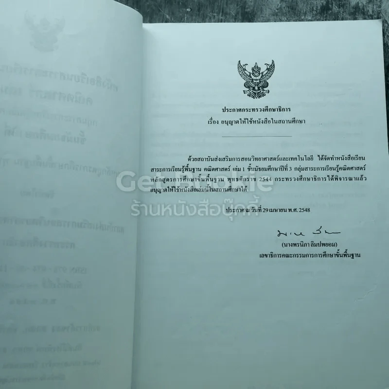คณิตศาสตร์ เล่ม 1 ชั้นมัธยมศึกษาปีที่ 3 รูปที่ 4