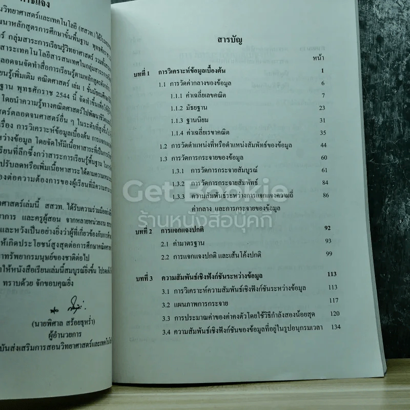 คณิตศาสตร์ เล่ม 1 ชั้นมัธยมศึกษาปีที่ 6 รูปที่ 7
