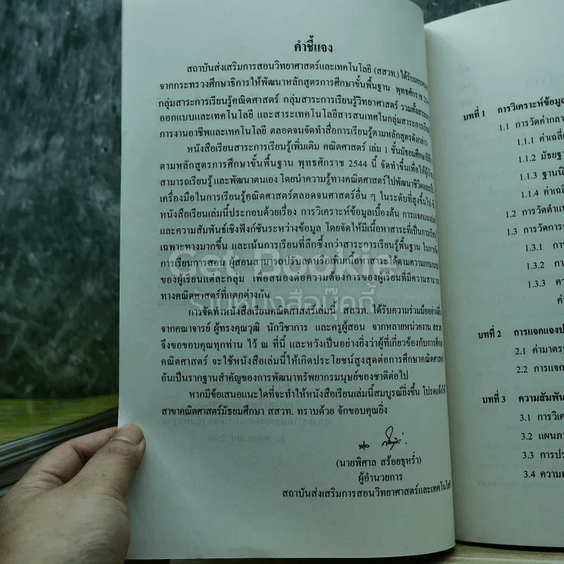คณิตศาสตร์ เล่ม 1 ชั้นมัธยมศึกษาปีที่ 6 รูปที่ 6