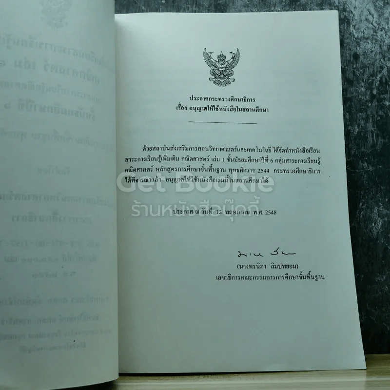 คณิตศาสตร์ เล่ม 1 ชั้นมัธยมศึกษาปีที่ 6 รูปที่ 4