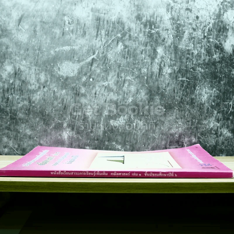 คณิตศาสตร์ เล่ม 1 ชั้นมัธยมศึกษาปีที่ 6 รูปที่ 2