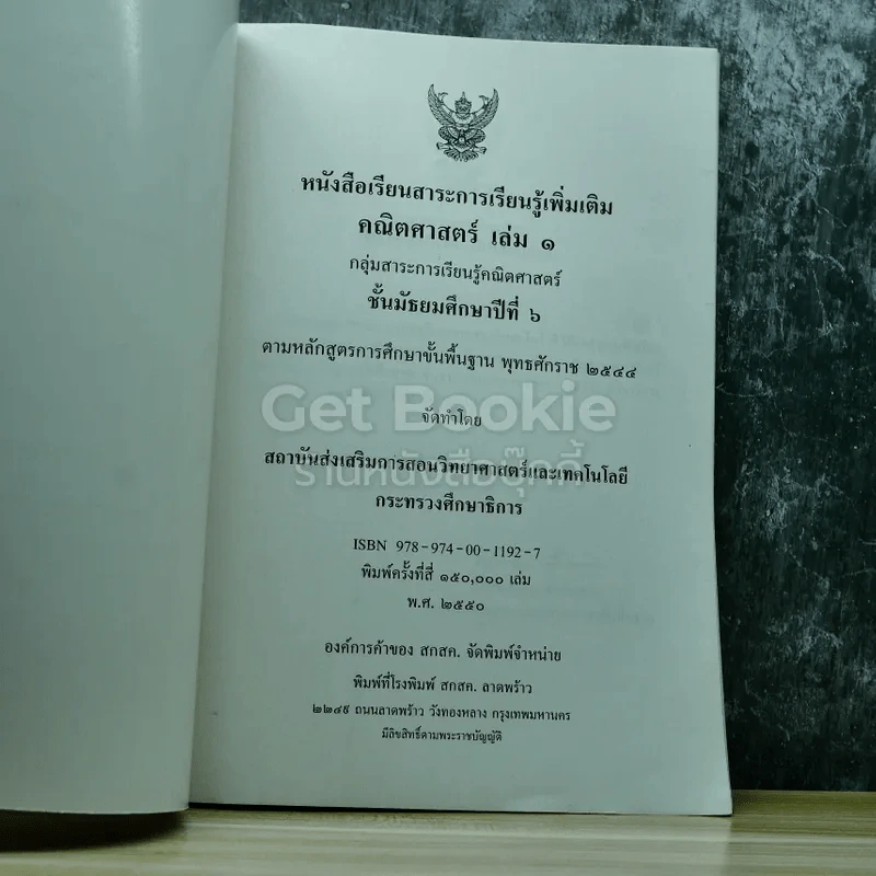 คณิตศาสตร์ เล่ม 1 ชั้นมัธยมศึกษาปีที่ 6 รูปที่ 3