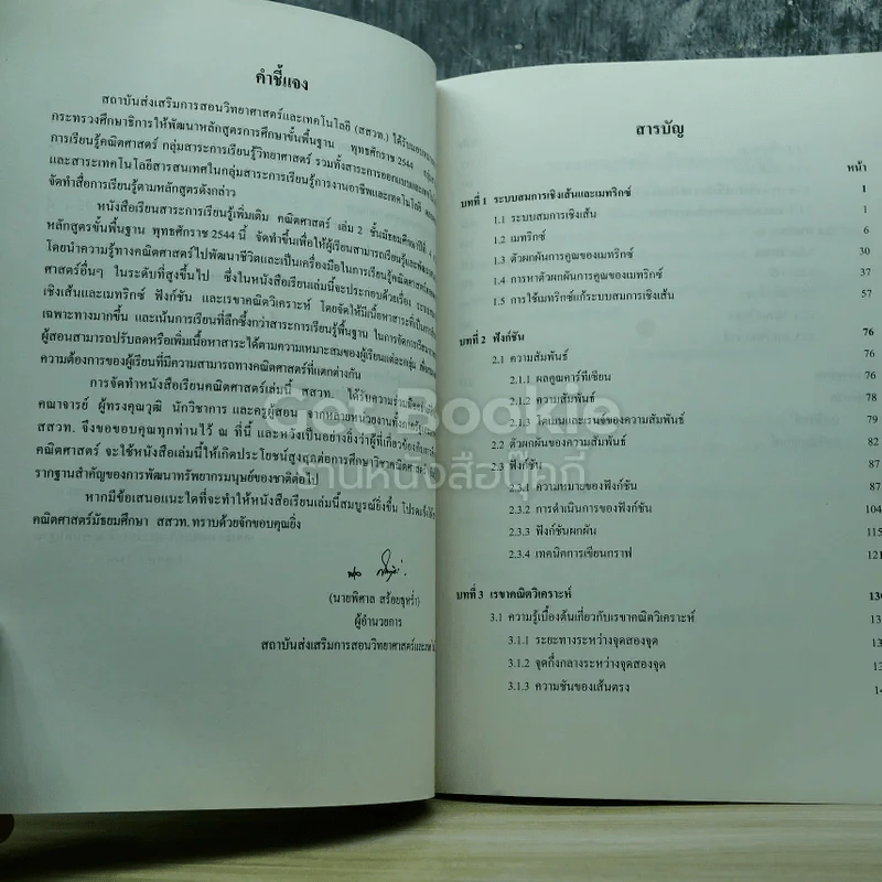 คณิตศาสตร์ เล่ม 2 ชั้นมัธยมศึกษาปีที่ 4 รูปที่ 6