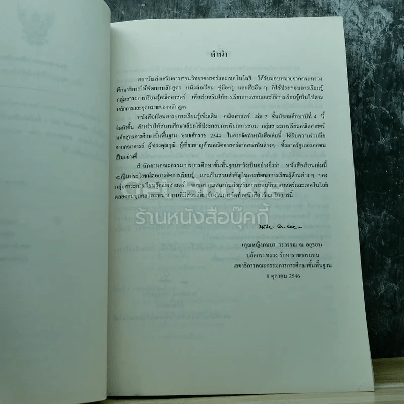คณิตศาสตร์ เล่ม 2 ชั้นมัธยมศึกษาปีที่ 4 รูปที่ 5