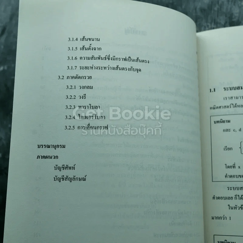 คณิตศาสตร์ เล่ม 2 ชั้นมัธยมศึกษาปีที่ 4 รูปที่ 7