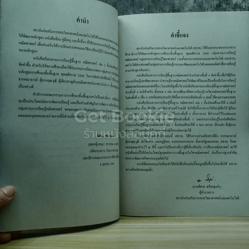 คณิตศาสตร์ เล่ม 2 ชั้นมัธยมศึกษาปีที่ 4 รูปที่ 5