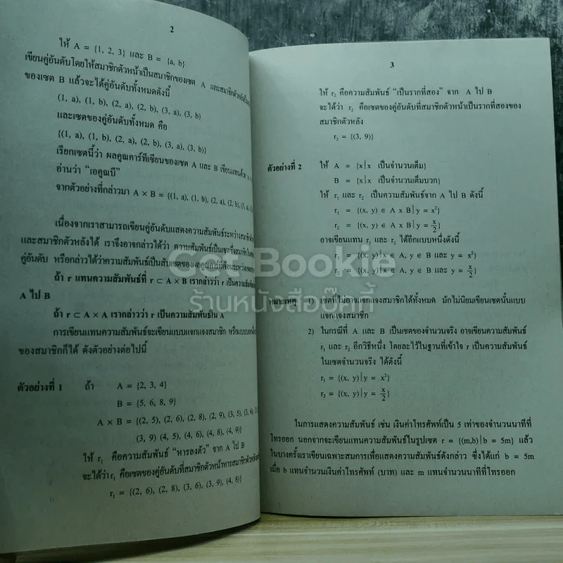 คณิตศาสตร์ เล่ม 2 ชั้นมัธยมศึกษาปีที่ 4 รูปที่ 8