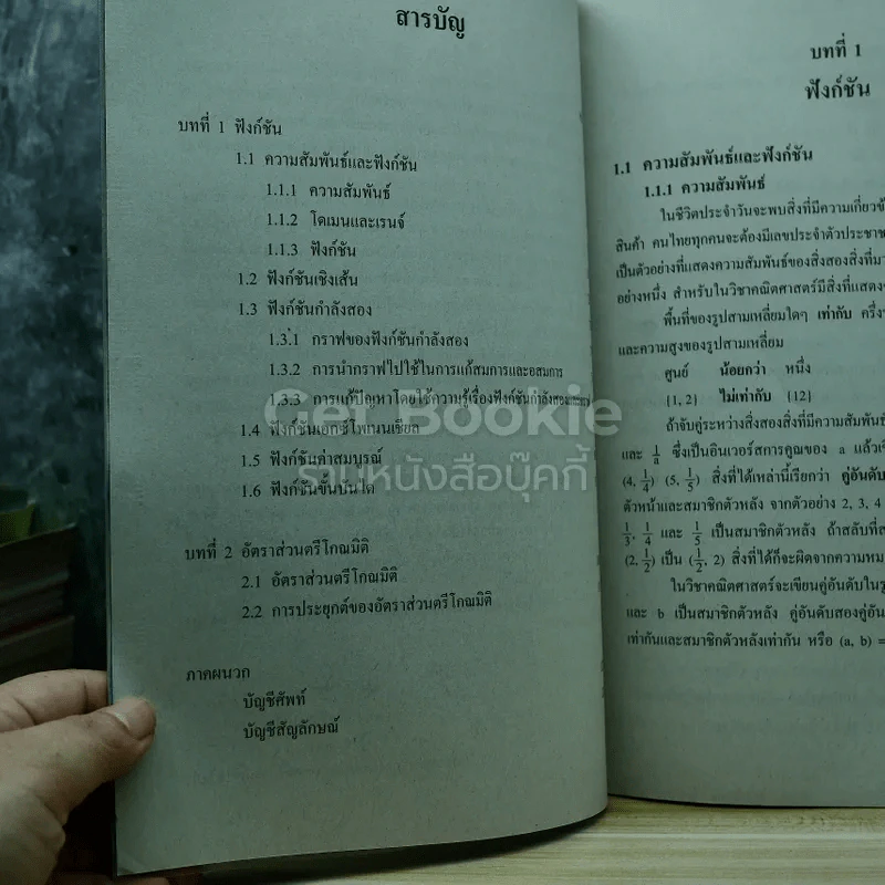 คณิตศาสตร์ เล่ม 2 ชั้นมัธยมศึกษาปีที่ 4 รูปที่ 6