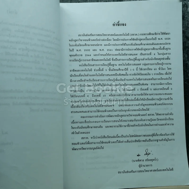 เทคโนโลยีสารสนเทศ ชั้นมัธยมศึกษาปีที่ 1-3 รูปที่ 6