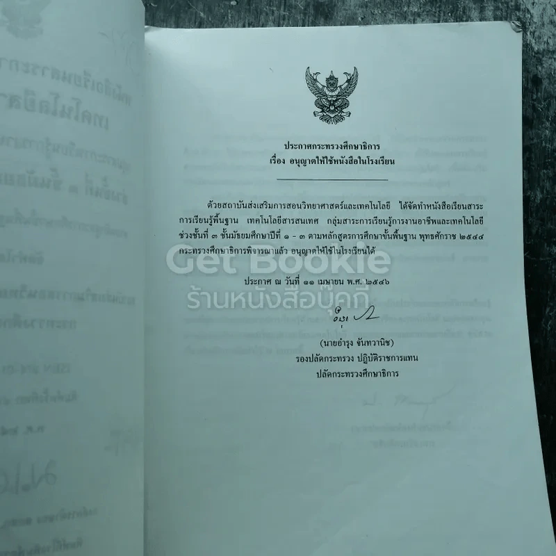 เทคโนโลยีสารสนเทศ ชั้นมัธยมศึกษาปีที่ 1-3 รูปที่ 4