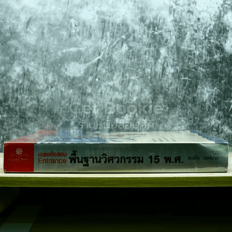 พื้นฐานวิศวกรรม 15 พ.ศ. รูปที่ 2