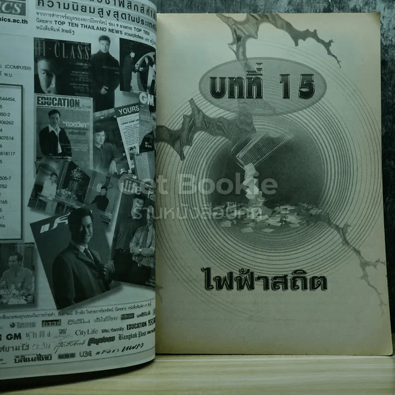 ฟิสิกส์ 5 ม.6 รูปที่ 8