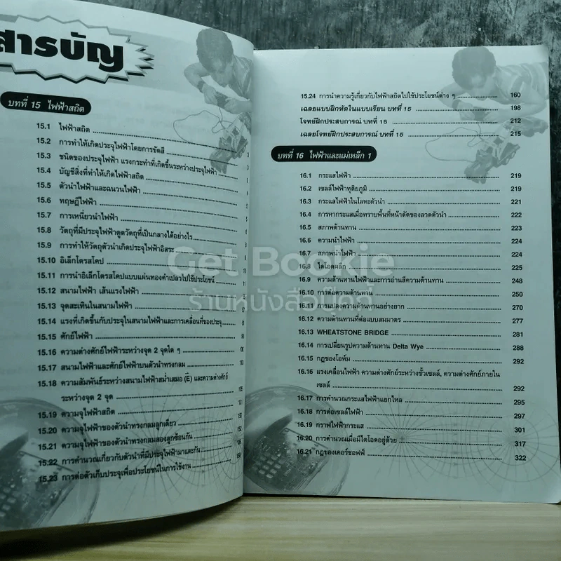 ฟิสิกส์ 5 ม.6 รูปที่ 6